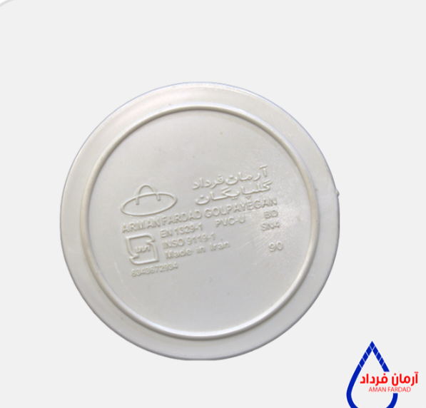 رابط دریچه بازدید کامل(سیخ زن)فاضلابی pvc-uفشارقوی آرمان فردادگلپایگان